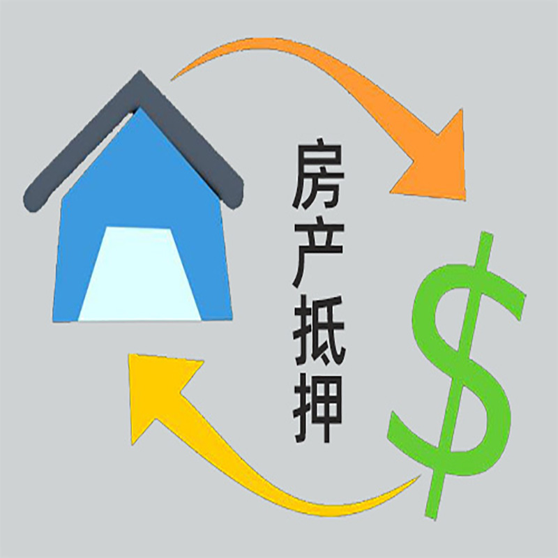 石棉房屋抵押贷款定义|按揭房二次抵押贷款-具体需要多久