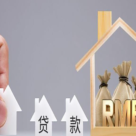 石棉房子抵押贷款的方式有哪些?