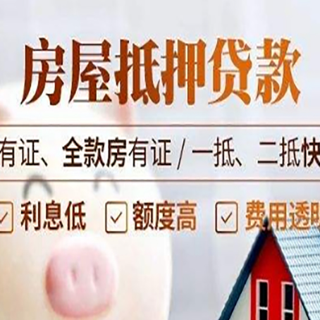 石棉房产抵押贷款白户可以吗?